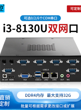 岩控工控机i3-8130U双网六串口DDR4微型计算机Linux主机工业电脑