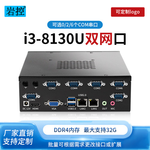 微型工控主机可选六串口双网口