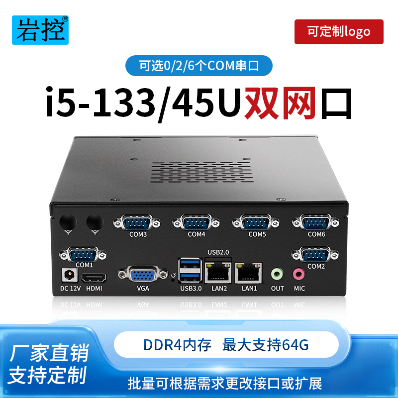 微型工控主机可选六串口双网口