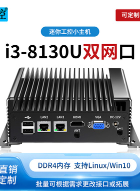 岩控迷你工控机i3-8130U双网口无风扇微型嵌入式电脑工业计算机