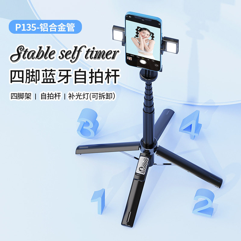 麦伽纳 · 可拆补光灯防抖自拍杆直播四脚支架充电蓝牙遥控器