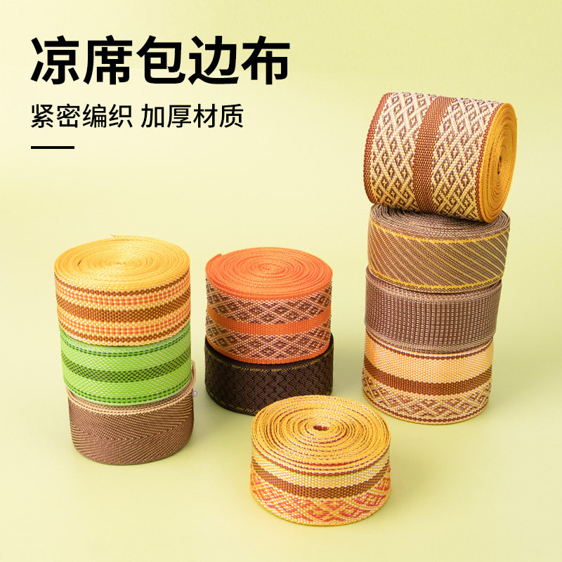 补席子神器夏日竹席凉席草席爬爬垫坐垫修补缝补包边布条封边织带