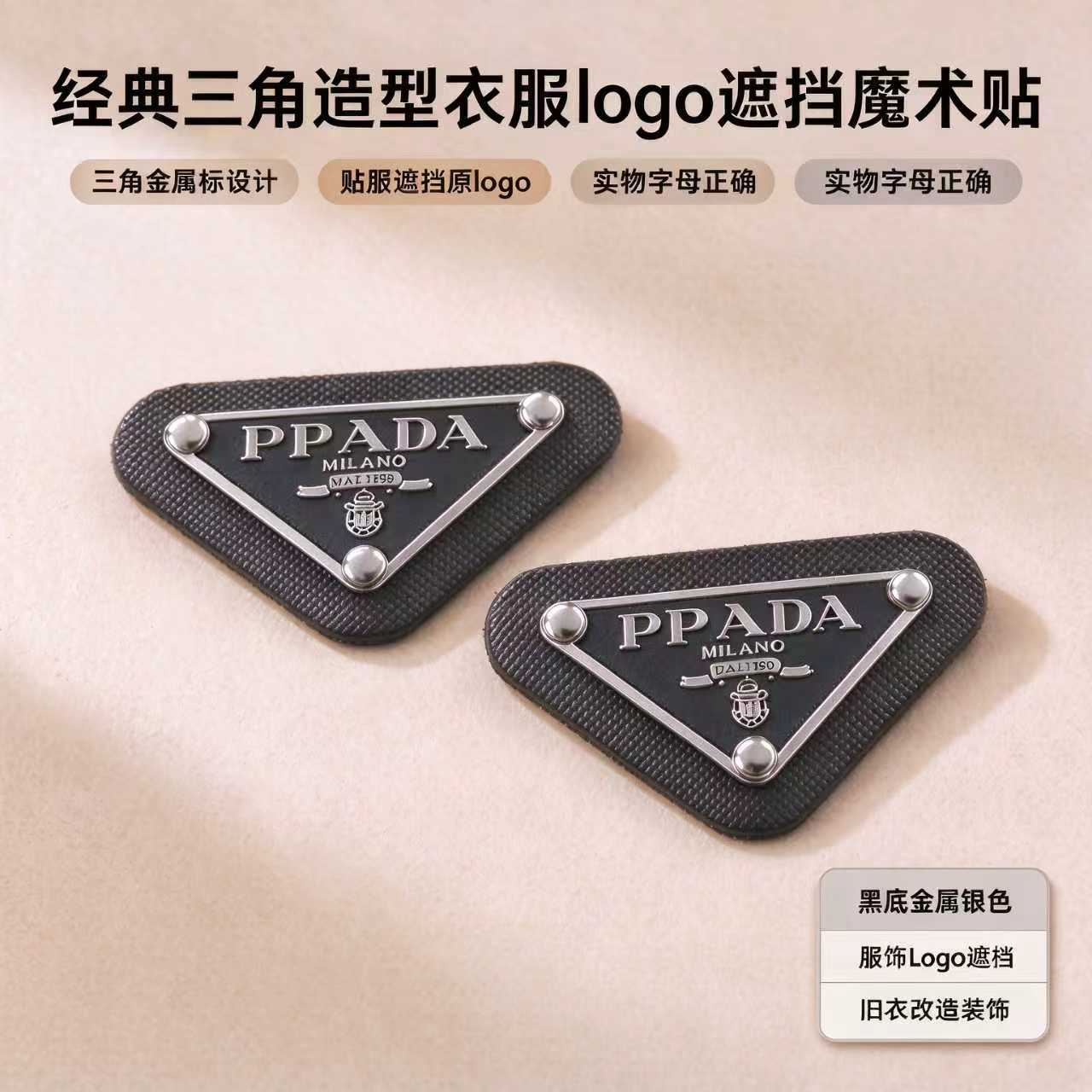 P家衣服logo遮挡标贴魔术贴
