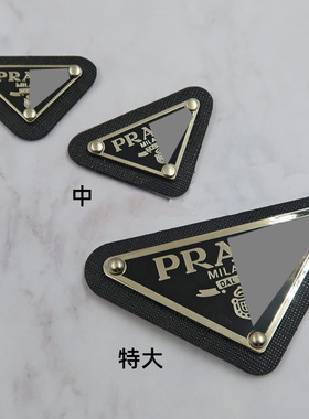 p家三角标贴标牌普拉帽衣服铆钉扣logo标志金属达标补丁布贴配件
