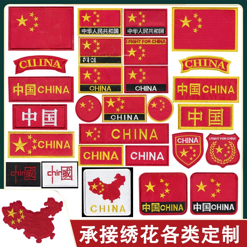 冲锋衣章臂魔术贴自粘式个性臂徽章长方形军迷户外圆形军事风红旗