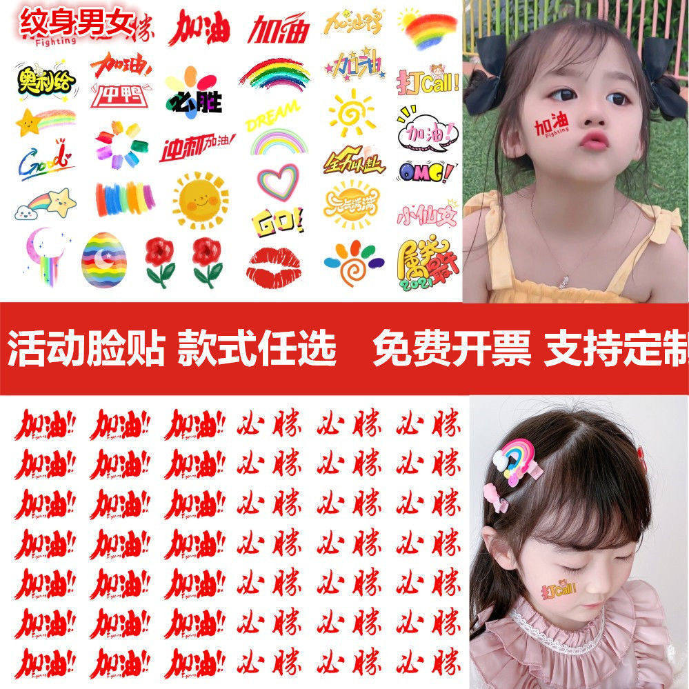 足球比赛儿童跑步马拉松跳伞脸贴纸画脸部运动会脸上装饰品中国庆