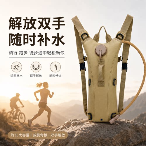 3L战术水袋大容量背负水袋背包