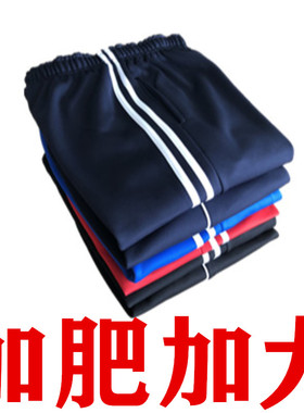 订做特大号校服裤子蓝色双条黑色一条杠校裤子大胖子裤子加肥加大