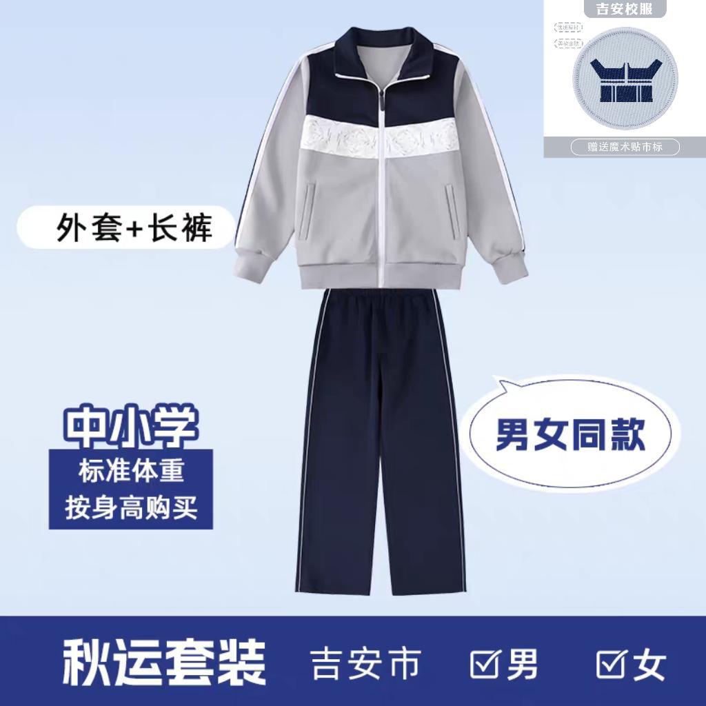 吉安校服春秋季校服新款运动服外套男女同款秋季长裤柔软舒适透气