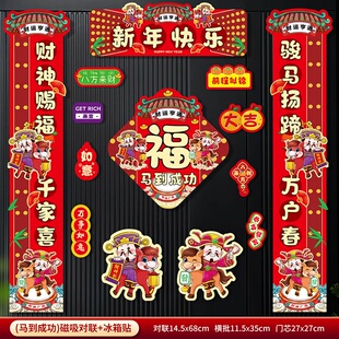 对联春联2026年新款磁吸大尺寸大号磁吸对联马年创意对联磁吸春联