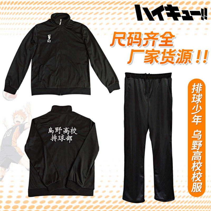 【漫穿越】排球少年 乌野高校排球队 日向翔阳 cosplay队服衣校服