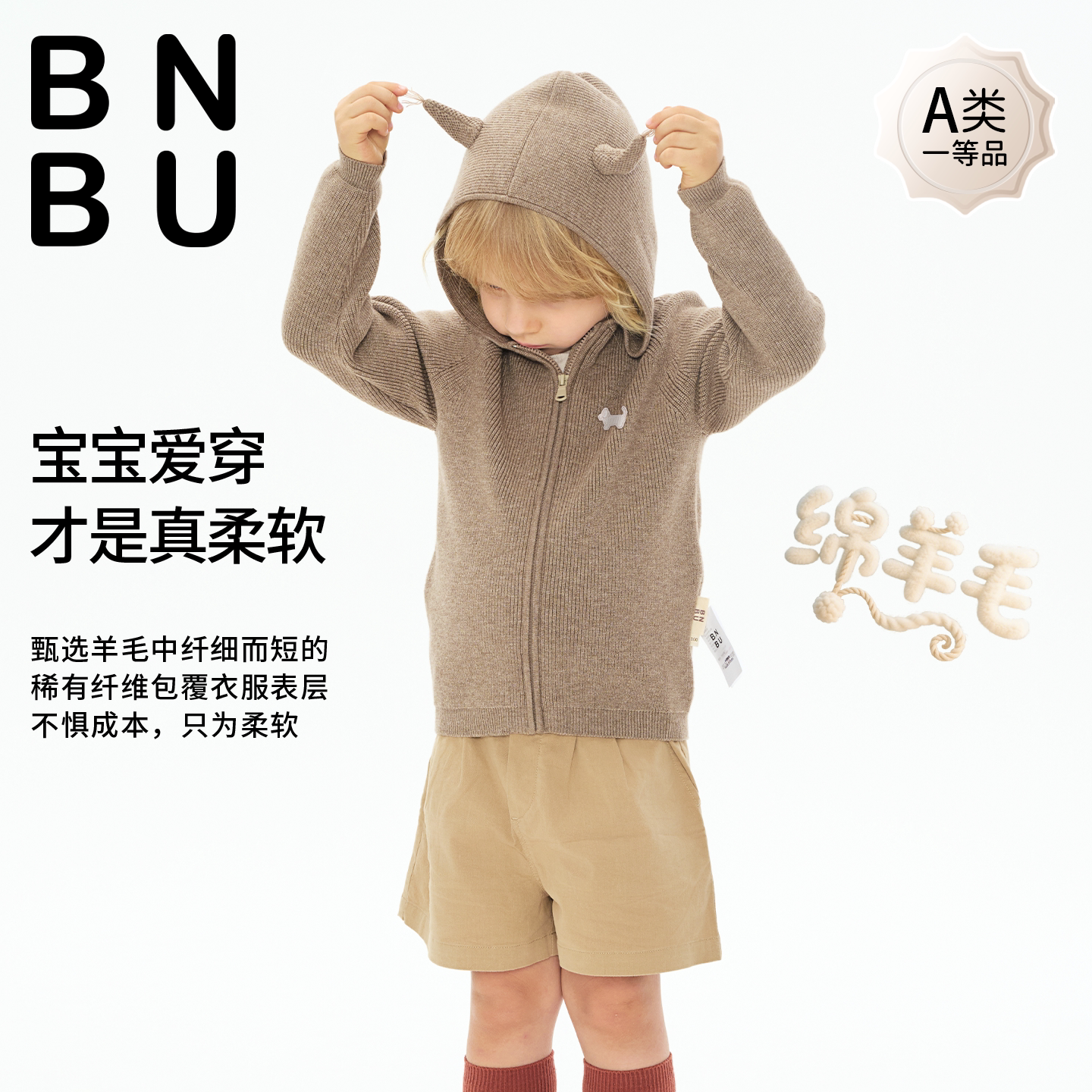 BNBU儿童毛衣2026秋季新款女童羊毛外套洋气宝宝针织开衫婴儿男装