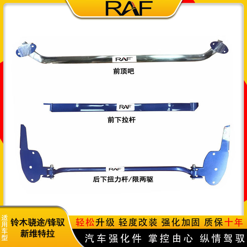16-20铃木新维特拉顶吧锋驭骁途前顶吧平衡杆防侧倾稳定专用拉杆