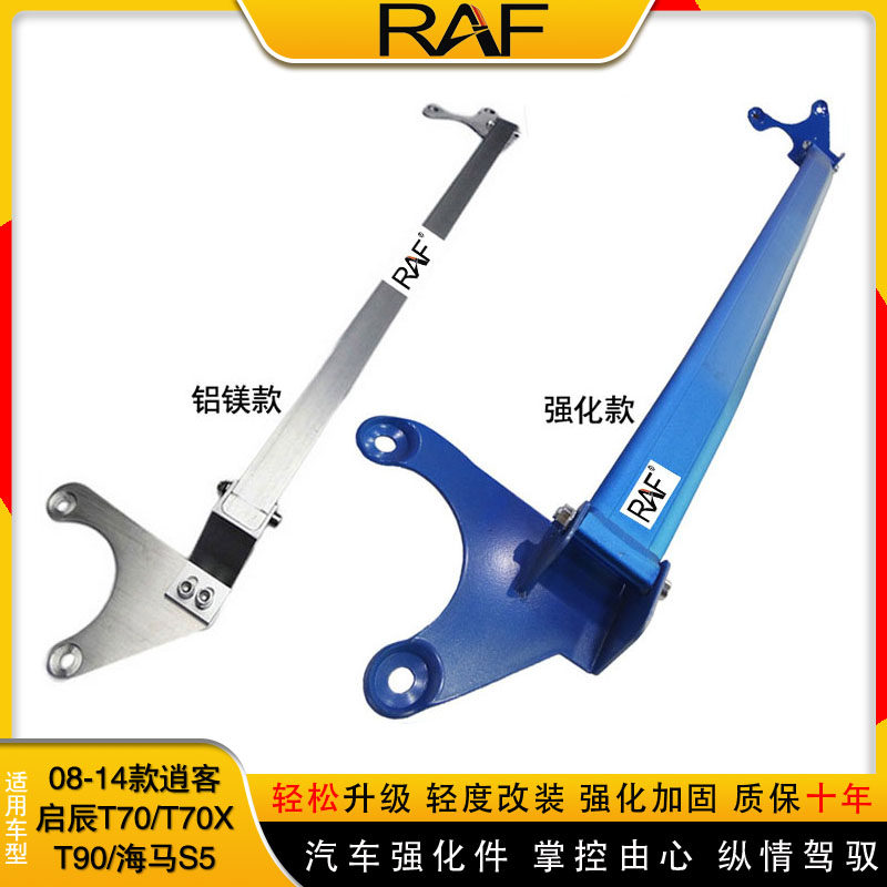 启辰T70 T70X T90顶吧老逍客海马S5平衡杆拉杆前顶吧改装防倾杆