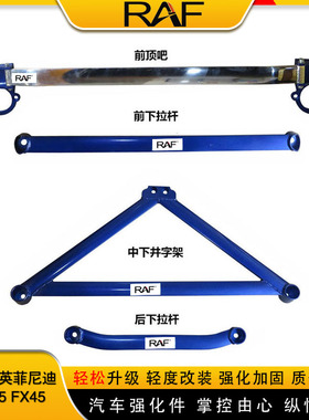 适用英菲尼迪FX35/FX45顶吧平衡杆拉杆前顶吧强化底盘改装防侧倾