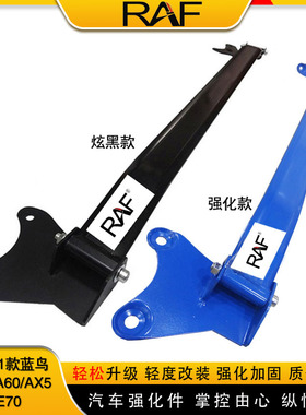 适用日产14-22蓝鸟顶吧风神A60/AX5/E70平衡拉杆前顶吧改装防倾杆
