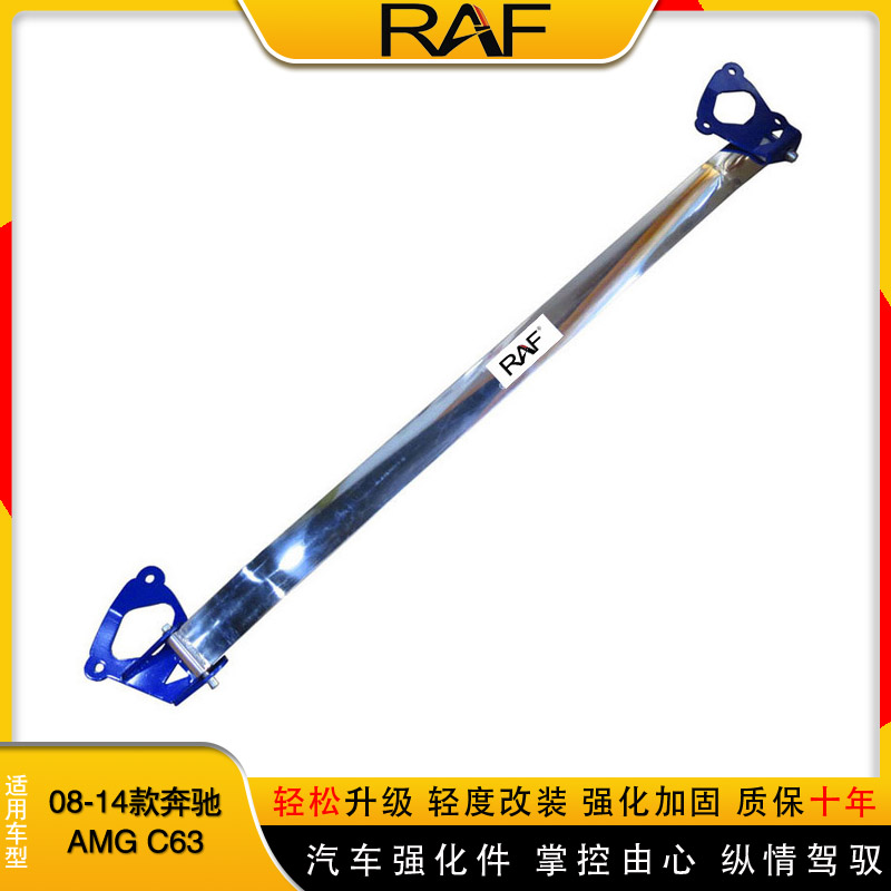 奔驰AMGC63顶吧平衡杆车身强化