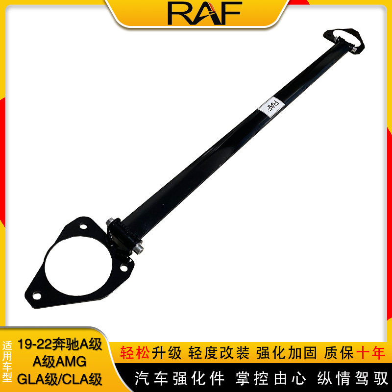 适用奔驰19-24款GLA/W177顶吧A35/A45/CLA/GLB平衡杆CLA前顶吧A级