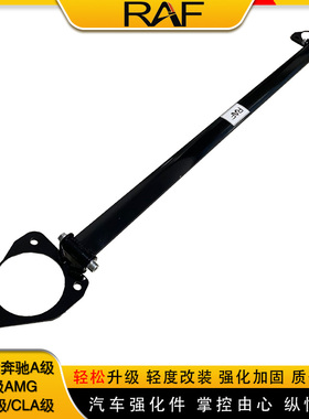 适用奔驰19-24款GLA/W177顶吧A35/A45/CLA/GLB平衡杆CLA前顶吧A级