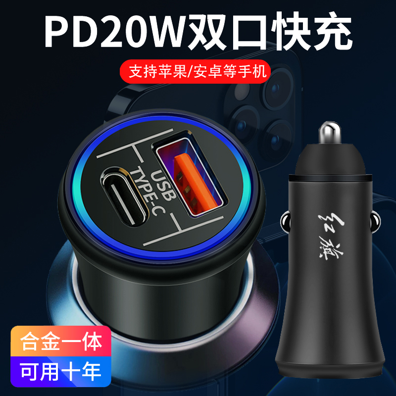 红旗车载充电器typec接口点烟器