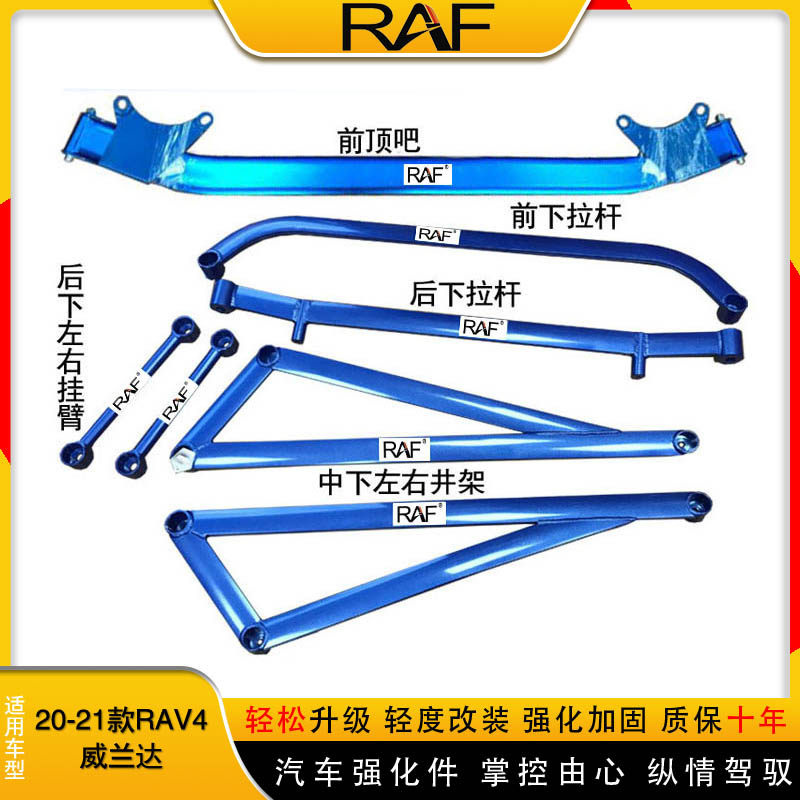 适用丰田20-25款RAV4荣放顶吧平衡杆拉杆威兰达前顶吧稳定防倾杆