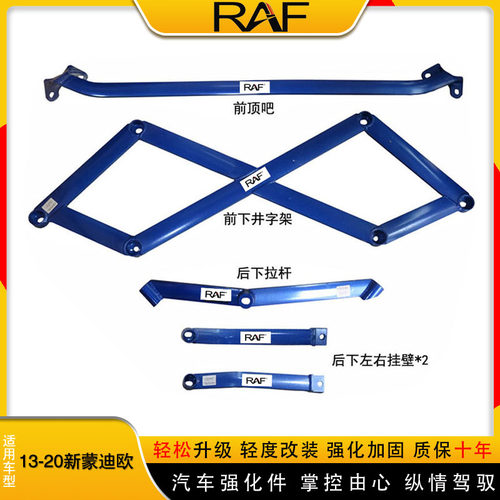 福特13-21新蒙迪欧顶吧平衡拉杆