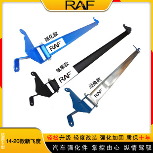 适用本田14 车身强化防倾杆 20新飞度顶吧GK5平衡杆拉杆前顶吧改装