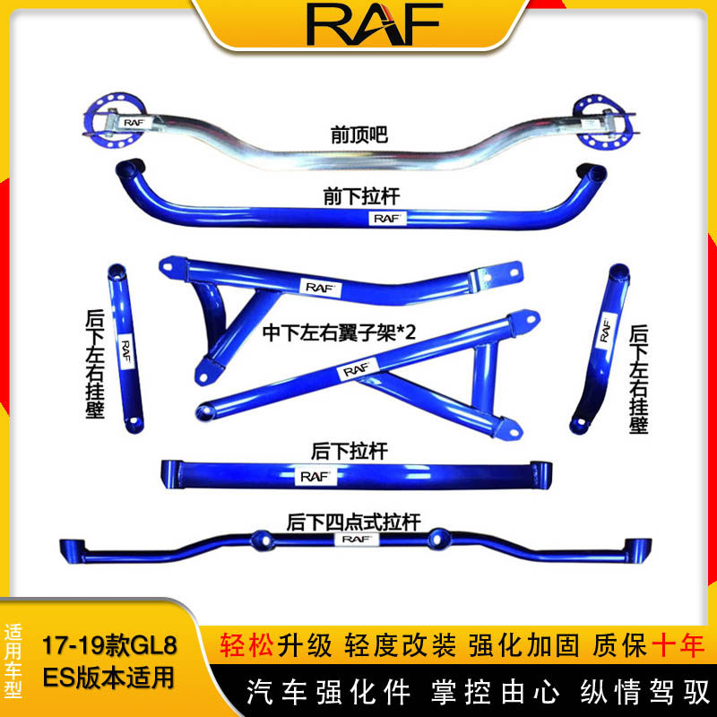别克17-20款gl8顶吧拉杆前顶吧平衡杆改装车身强化件底盘加固稳定