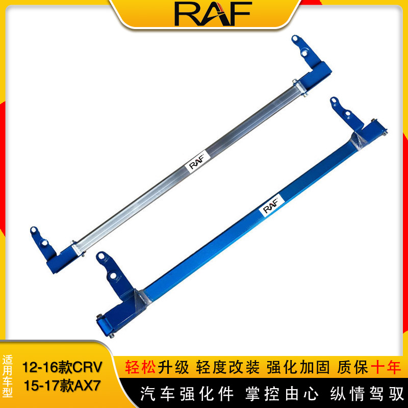 适用本田四代CRV顶吧平衡杆拉杆风神AX7前顶吧改装车身强化防倾杆