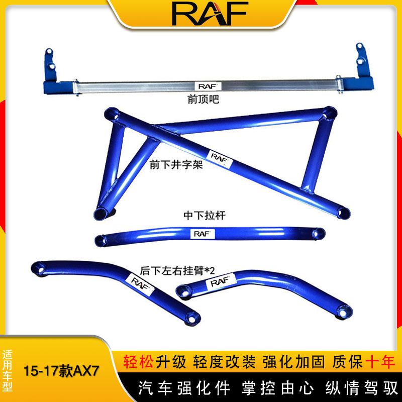 15-17款风神AX7前顶吧平衡杆拉杆顶吧改装防倾杆车身强化底盘加固-封面