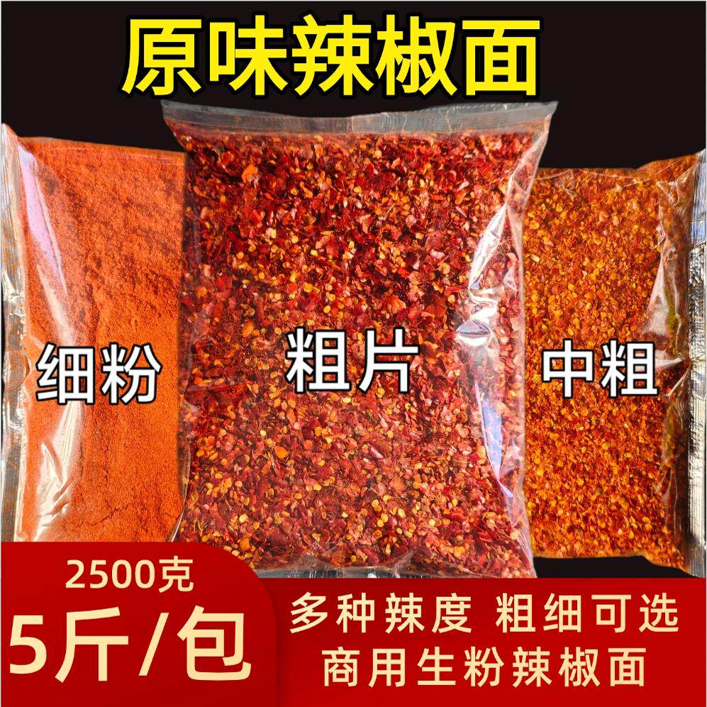 新货魔鬼辣椒油泼辣子食用正宗特辣生粉辣椒面变态辣粉无盐辣椒粉