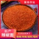 特辣辣椒面烧烤辣椒面无盐生粉原味辣椒二细辣椒面不辣上色红油粉