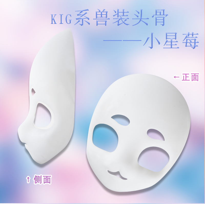 兽装头骨 kig系兽装头骨,cosplay兽装头骨面具 模玩/动漫/周边/娃圈三坑/桌游 furry福瑞/兽装 原图主图