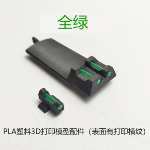 蓝星P320 M17 M18专款专用光纤机械苗激光反吹软弹塑料3D打印配件