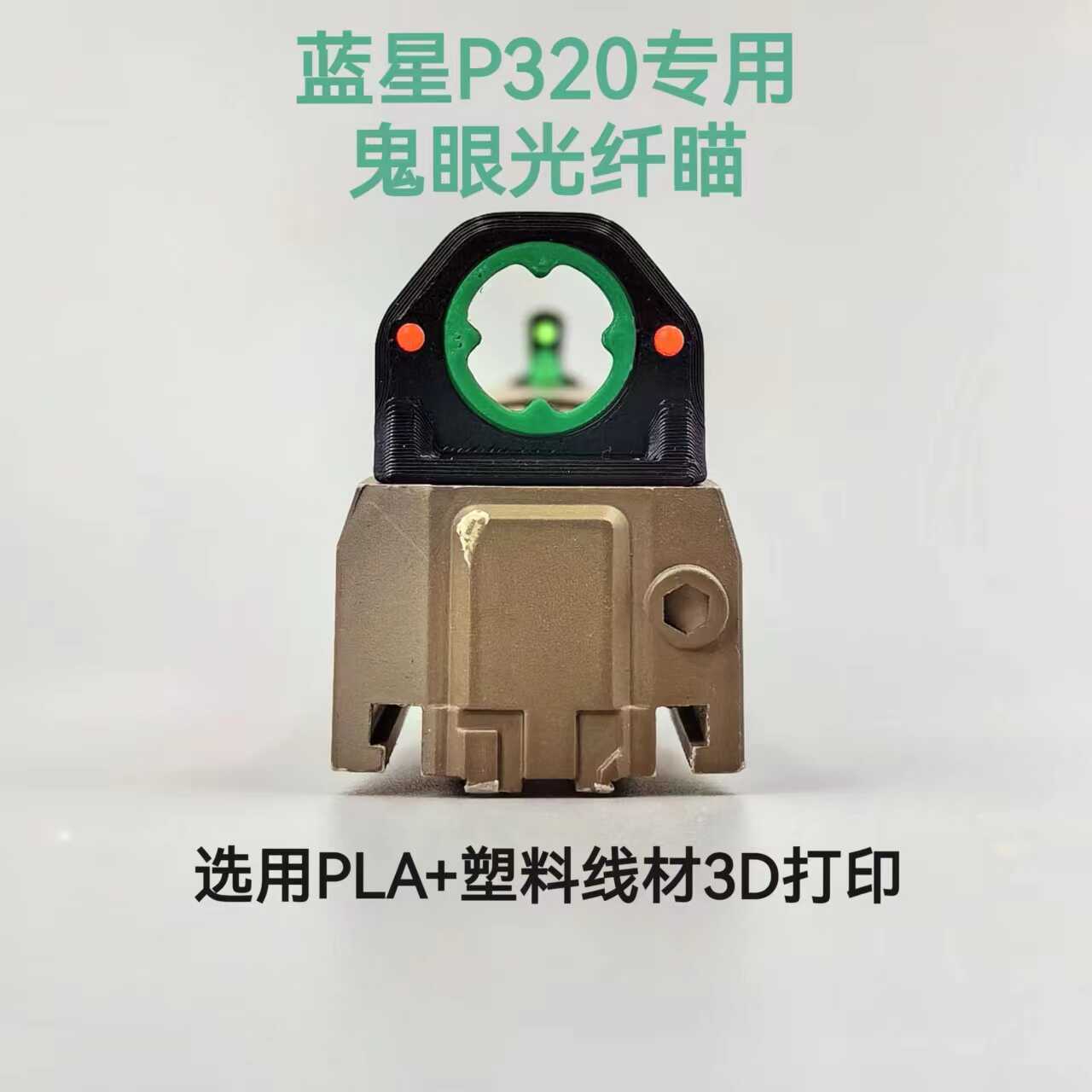 蓝星P320光纤鬼眼苗塑料3D打印