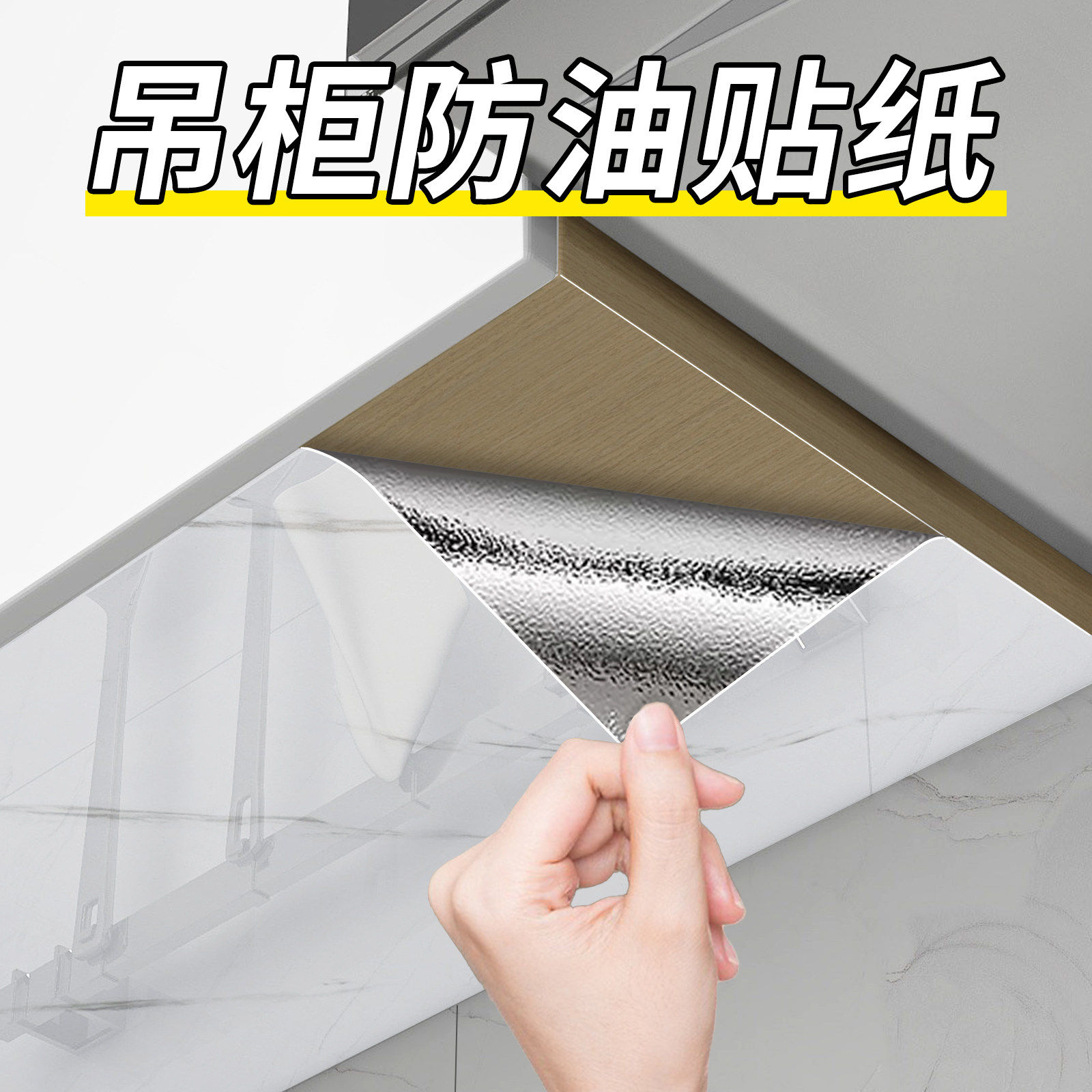 加厚PET吊柜底防蒸汽铝箔耐高温