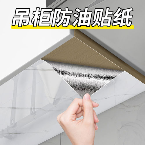 加厚PET吊柜底防蒸汽铝箔耐高温