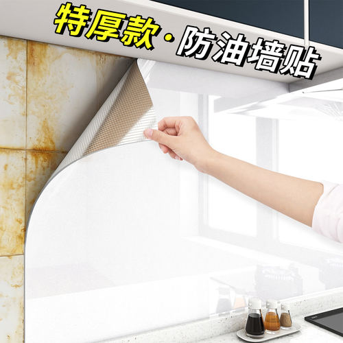 加厚PET铝箔底厨房墙面贴纸