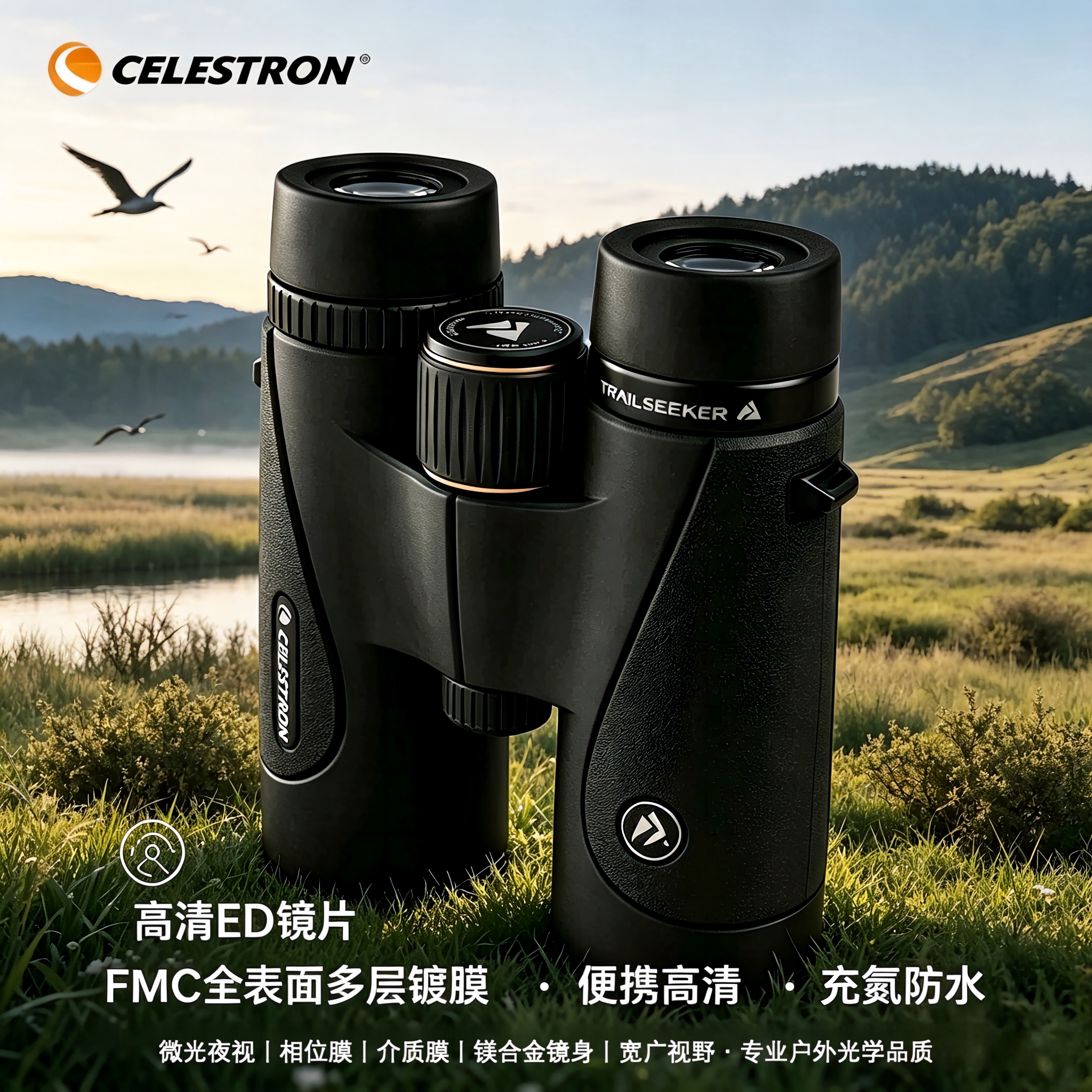 星特朗双筒望远镜远景8X42 高清高倍 微光夜视 充氮防水 高清军