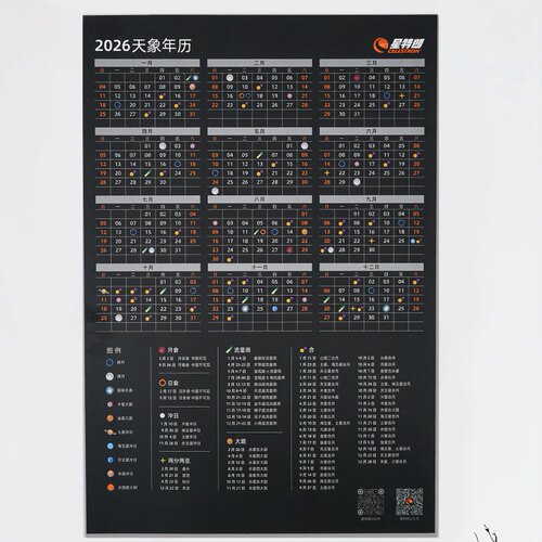 2026年CELESTRON/星特朗天象年历