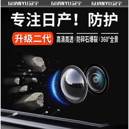 适配日产N7轩逸天籁逍客劲客奇骏摄像头保护盖360影像镜头防护罩