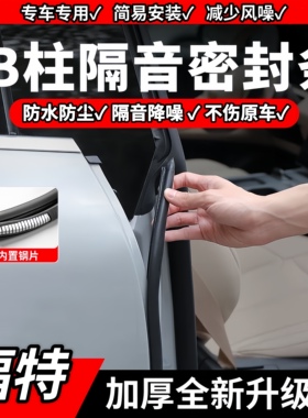 适用福特翼虎蒙迪欧福睿斯车门B柱C柱隔音降噪密封条中控台防尘条