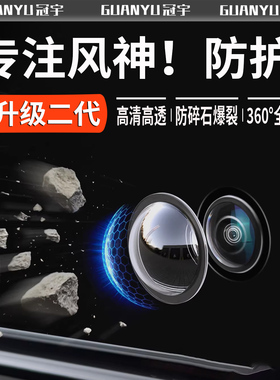 适配风神AX7/3/4/5/A60奕炫S30A30前摄像头保护盖影像镜头防护罩