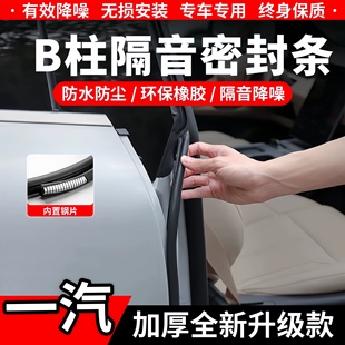 适用于森雅R7/S80/M80/R8R9/威志/骏派汽车B柱车门C柱隔音密封条