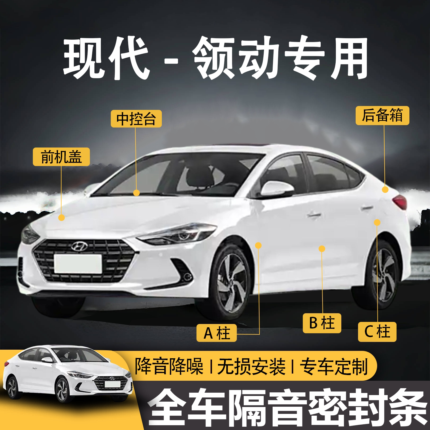 适配现代领动专用车门防撞条全车隔音密封条防尘防水改装条静音条