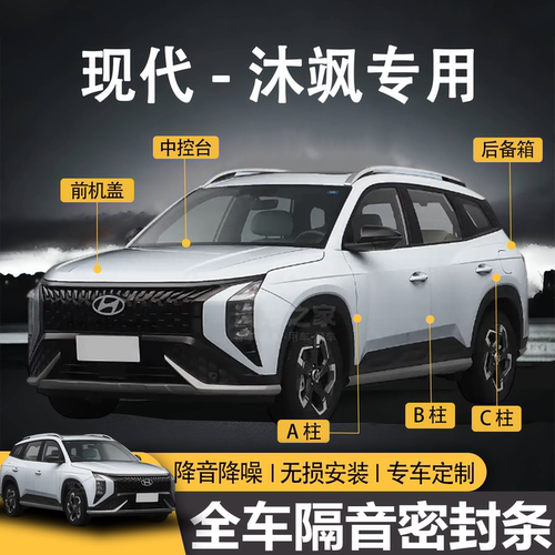 沐飒专用防水防尘全车隔音密封条