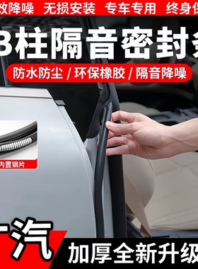 适配广汽埃安Y PLUS/LX/V/RT/GE3/S/B柱C柱隔音密封条中控防尘条