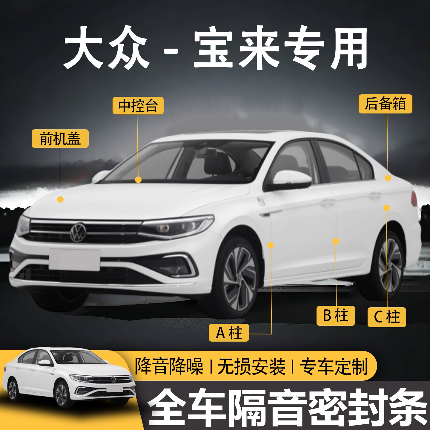 适配大众宝来专用车门防撞条全车隔音密封条防尘防水改装条静音条