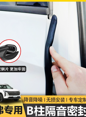 适配哈弗第三代H6/H2/M6二代大狗/猛龙汽车b柱车门C柱隔音密封条