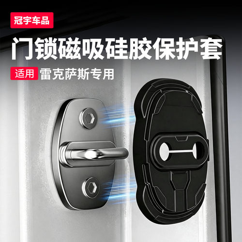 雷克萨斯磁吸门锁盖门锁扣缓冲垫